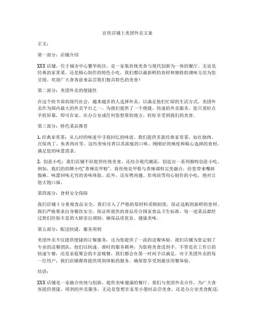 宣传店铺上美团外卖文案