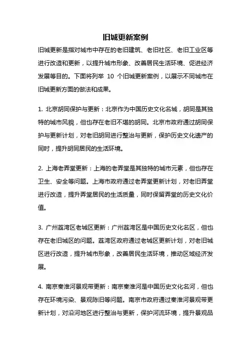旧城更新案例