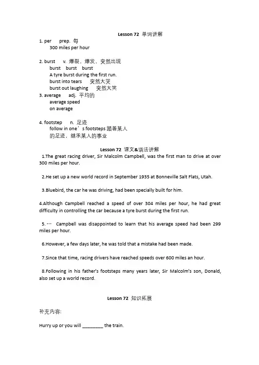 新概念英语第2册课程讲义Lesson72