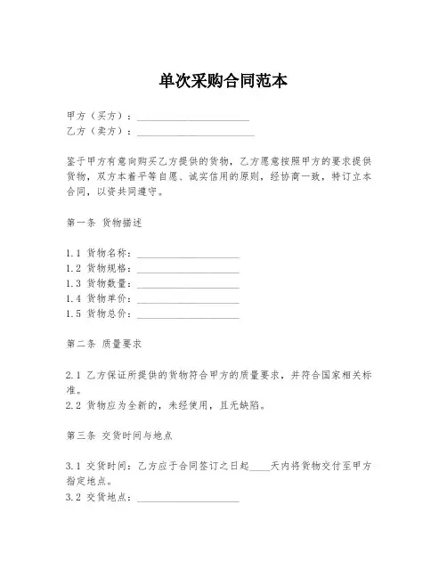 单次采购合同范本