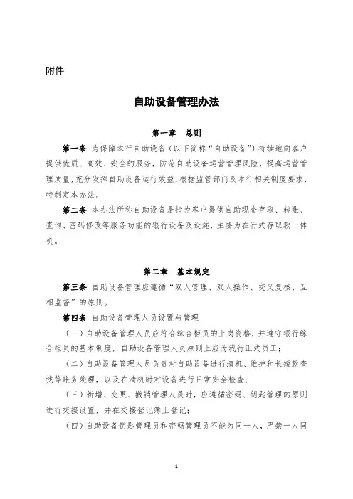 自助设备管理办法