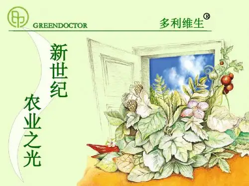 多利维生产品简介PPT