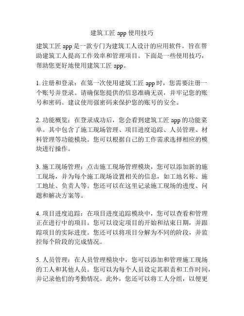 建筑工匠app 使用技巧