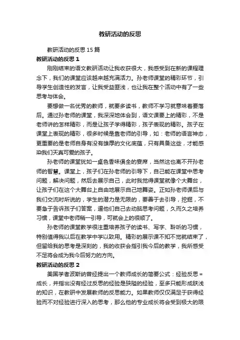 教研活动的反思