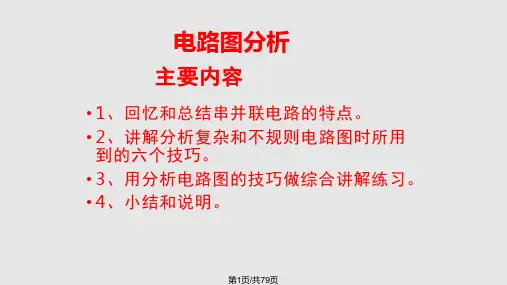 初中物理电路识别PPT课件