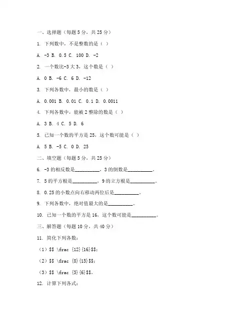 初中重点班招生数学试卷