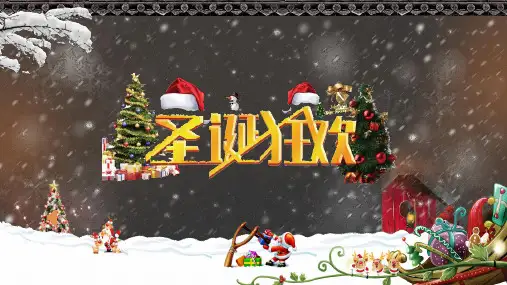 教培机构圣诞节活动PPT