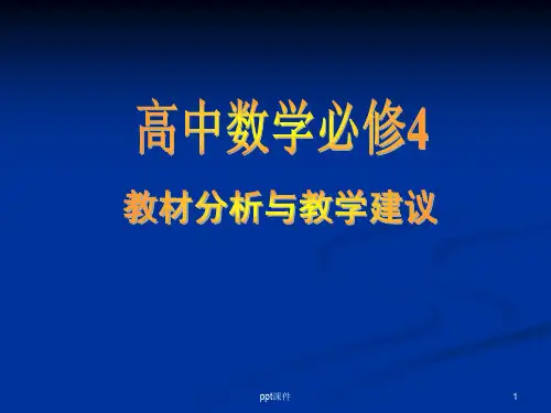 三角函数  ppt课件