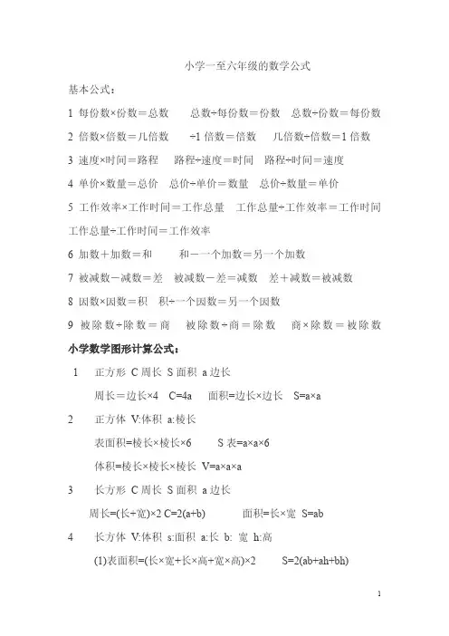 人教版小学一到六年级数学公式汇总