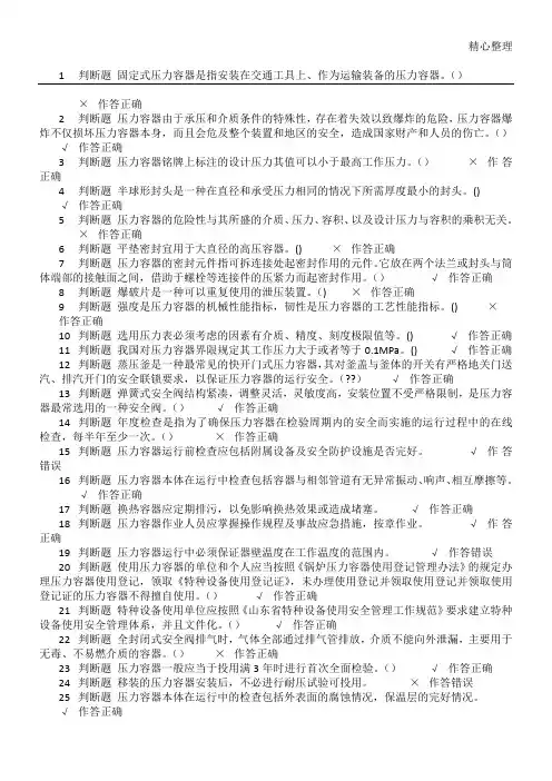 压力容器操作模拟试题4