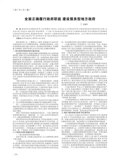 全面正确履行政府职能建设服务型地方政府