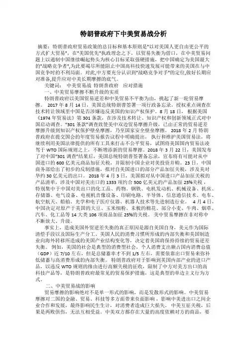 特朗普政府下中美贸易战分析