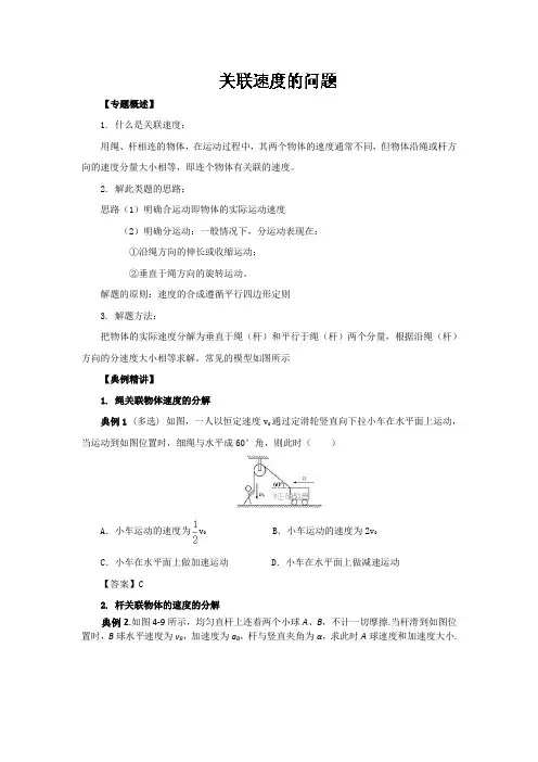高中物理专题关联速度