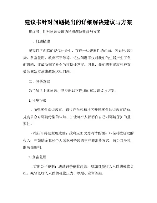 建议书针对问题提出的详细解决建议与方案