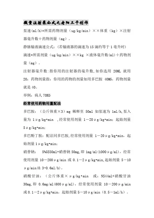 微量注射泵公式常用药物用法