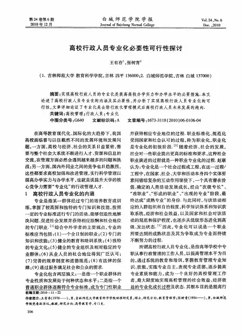 高校行政人员专业化必要性可行性探讨