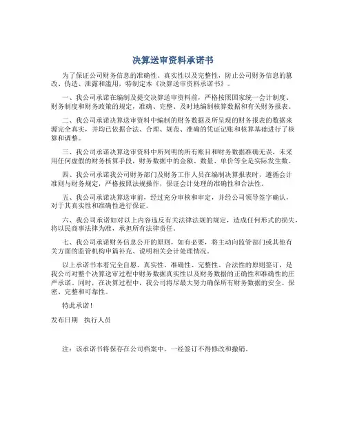 决算送审资料承诺书