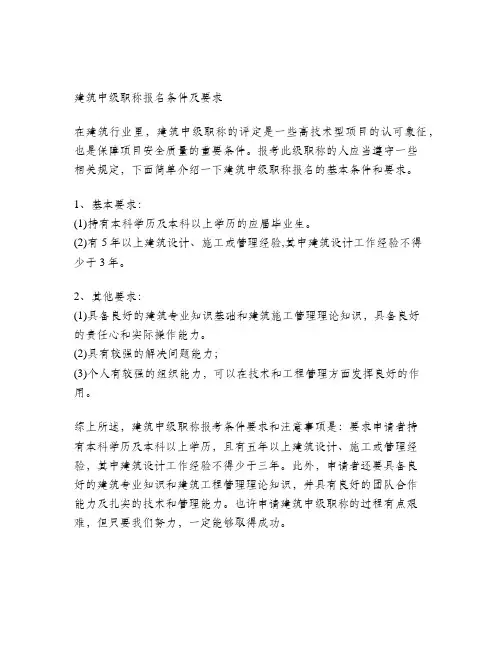 建筑中级职称报名条件和要求