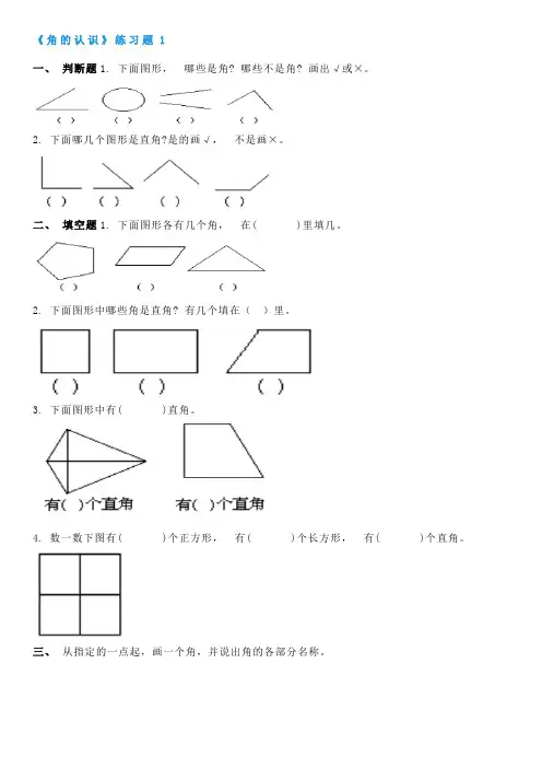 二年级认识角专项训练题