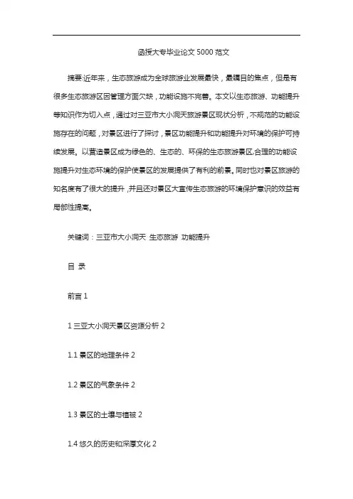函授大专毕业论文5000范文
