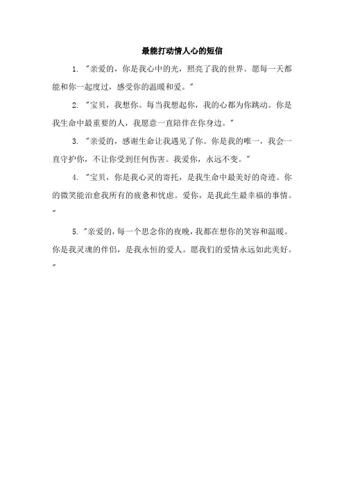 最能打动情人心的短信