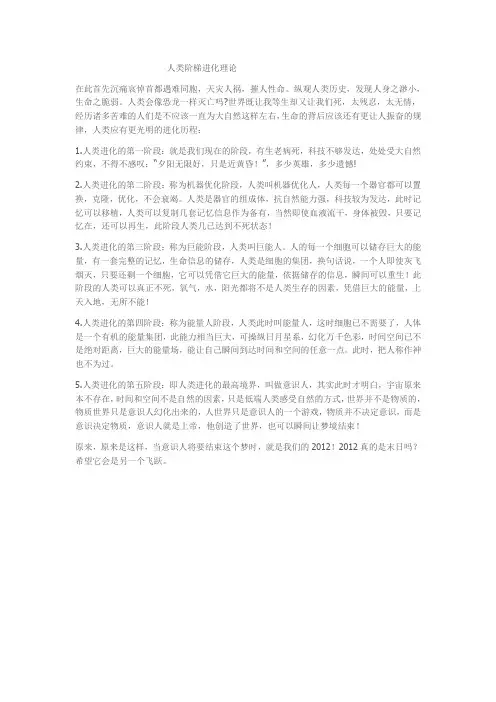 人类阶梯进化理论