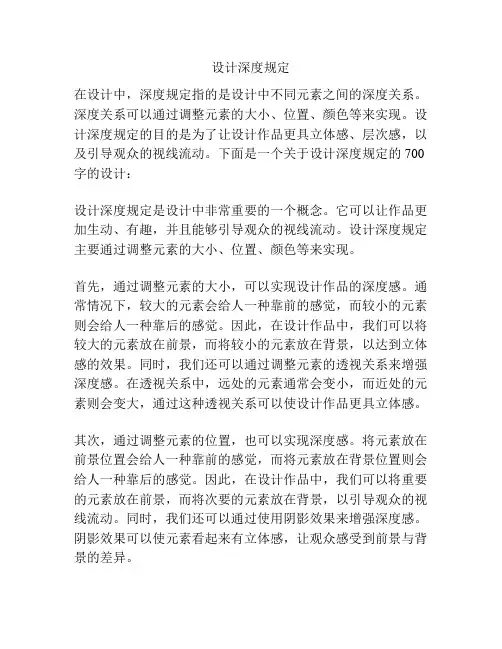 设计深度规定