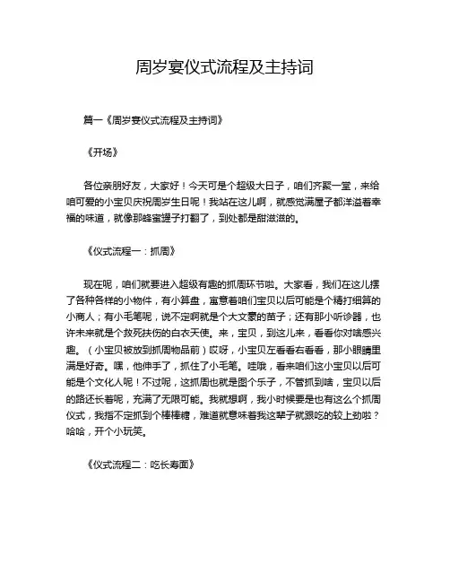 周岁宴仪式流程及主持词