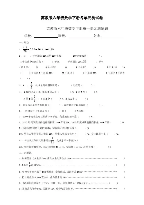 六年级数学下册各单元测试题
