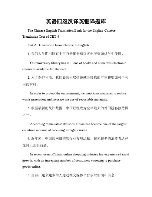 英语四级汉译英翻译题库