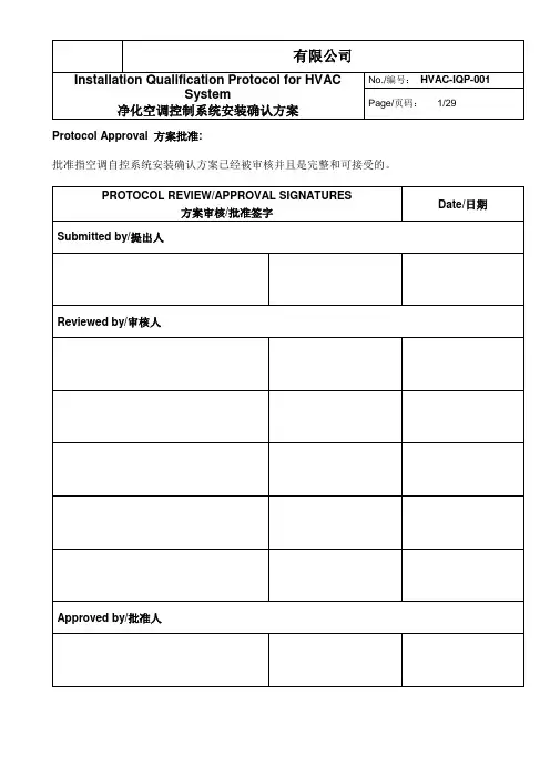 HVAC安装确认方案
