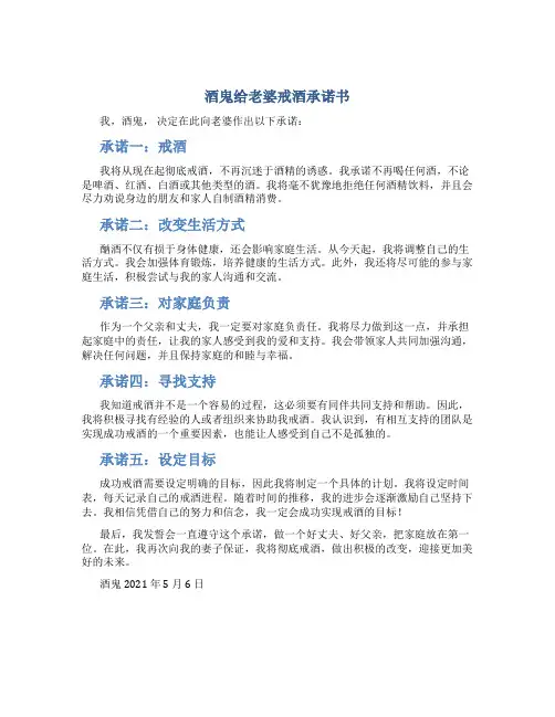 酒鬼给老婆戒酒承诺书