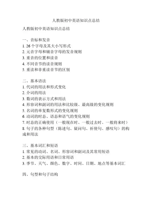 人教版初中英语知识点总结