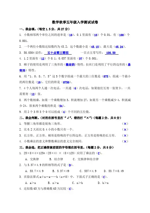 五年级奥数入学测试试卷(有答案)