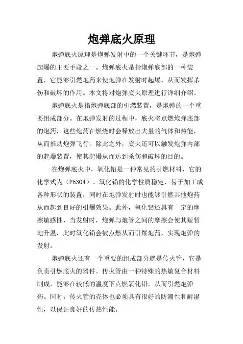 炮弹底火原理