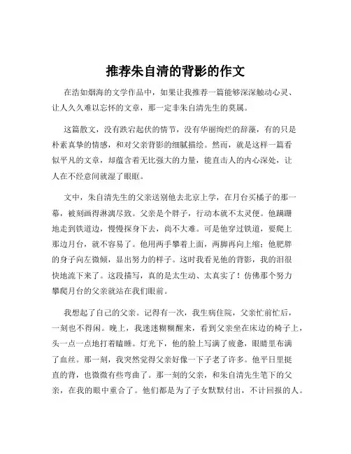 推荐朱自清的背影的作文