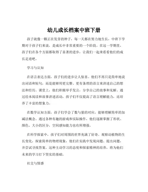 幼儿成长档案中班下册
