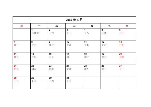 2018年月历日历-分月打印-周日开始