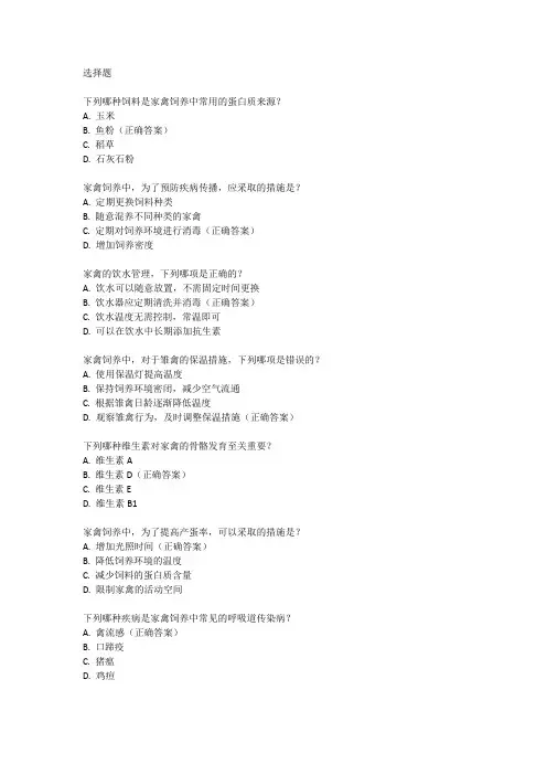 家禽饲养工考试