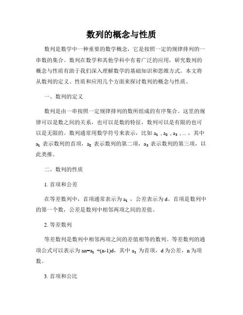数列的概念与性质