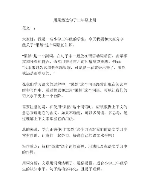用果然造句子三年级上册