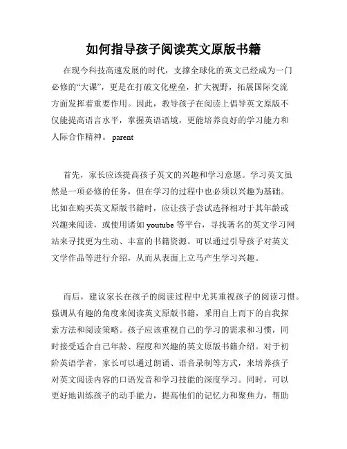 如何指导孩子阅读英文原版书籍