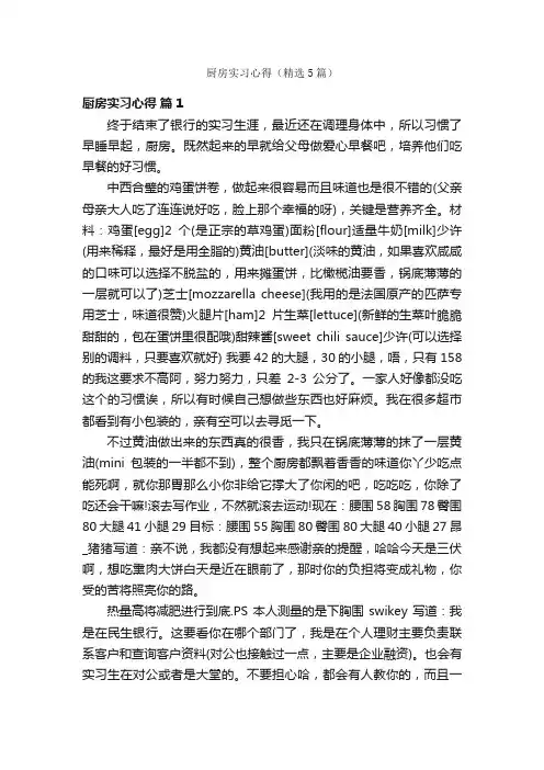 厨房实习心得（精选5篇）