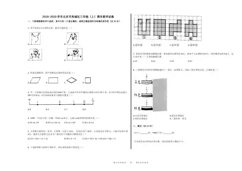 2019-2020学年北京市西城区三年级(上)期末数学试卷 (1)