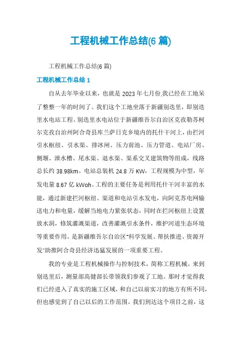 工程机械工作总结(6篇)