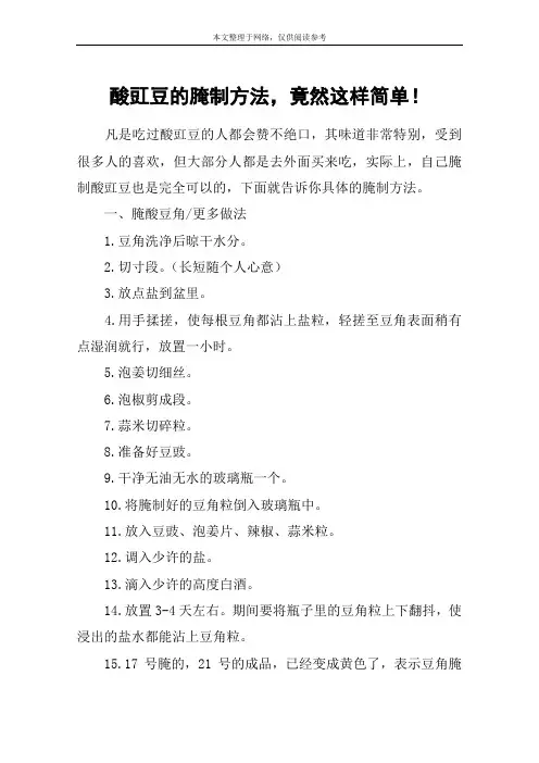 酸豇豆的腌制方法,竟然这样简单!