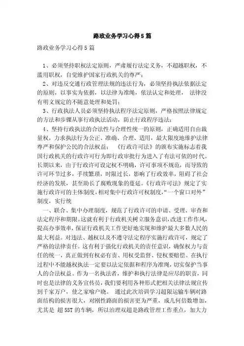 路政业务学习心得5篇