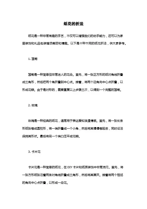 纸花的折法