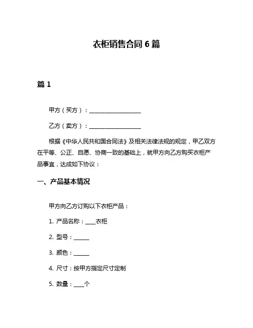 衣柜销售合同6篇