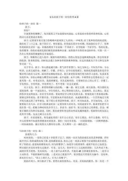 家长给孩子的一封信优秀4篇